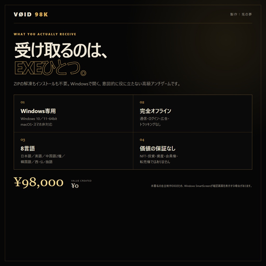 VOID 98K|98,000円で虚無の30秒を所有するアンチゲーム