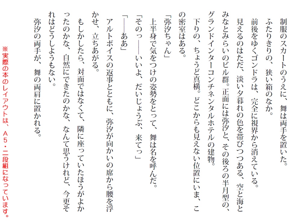 同人誌:横濱少女恋唄2 ―くちびるのディスタンス/みなとみらい21