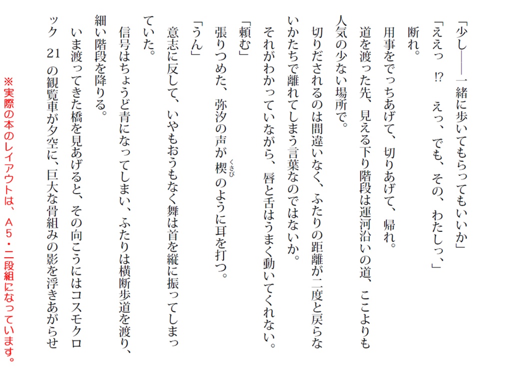 同人誌:横濱少女恋唄2 ―くちびるのディスタンス/みなとみらい21