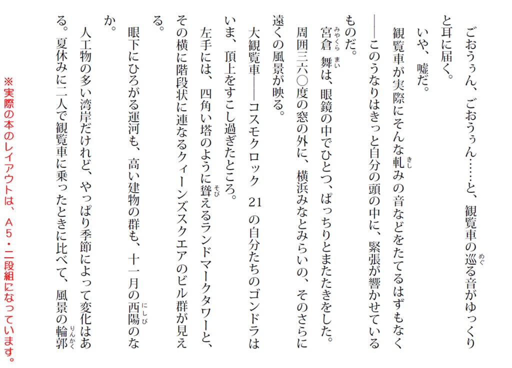 同人誌:横濱少女恋唄2 ―くちびるのディスタンス/みなとみらい21