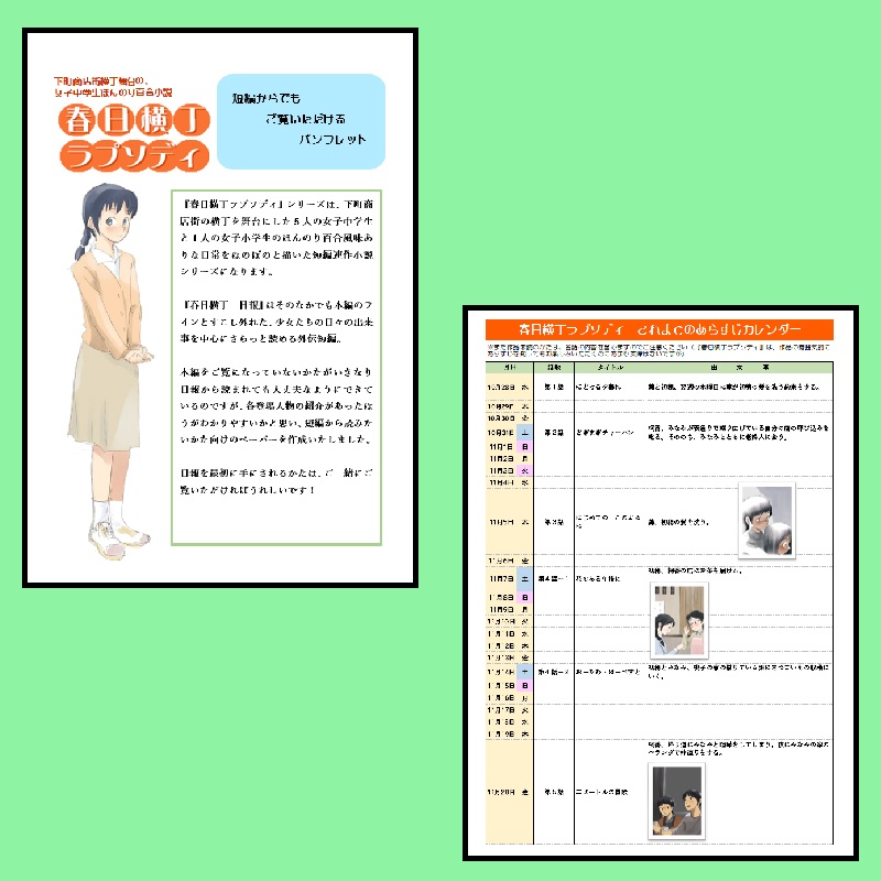 春日横丁ラプソディ番外編 湯気と肌と宵の口&続・湯気と肌と宵の口 色々セット