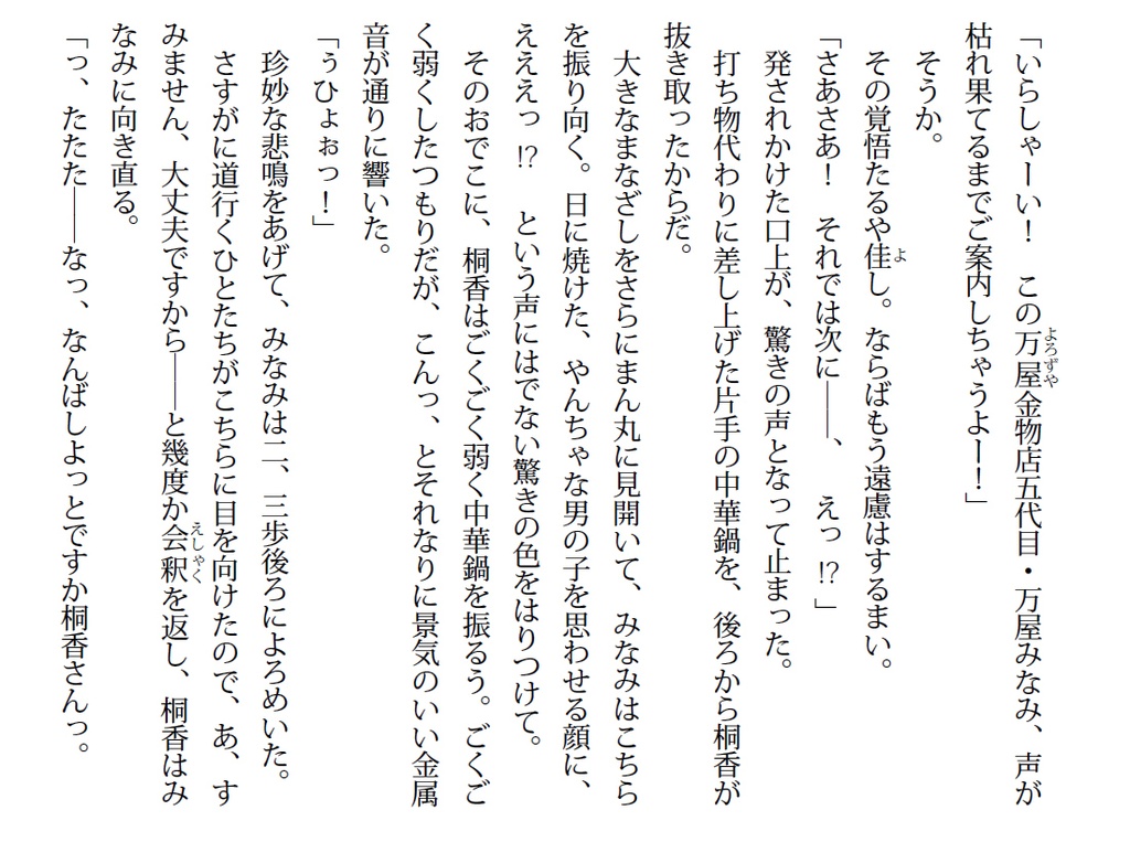 春日横丁ラプソディ お試し版