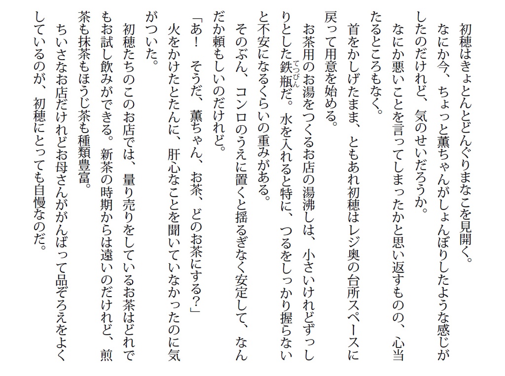 春日横丁ラプソディ お試し版