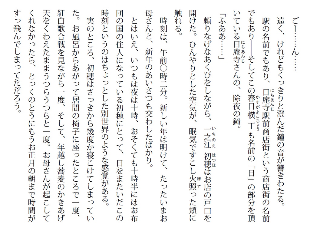 春日横丁ラプソディ3