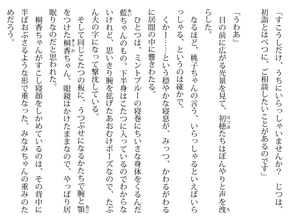 春日横丁ラプソディ3