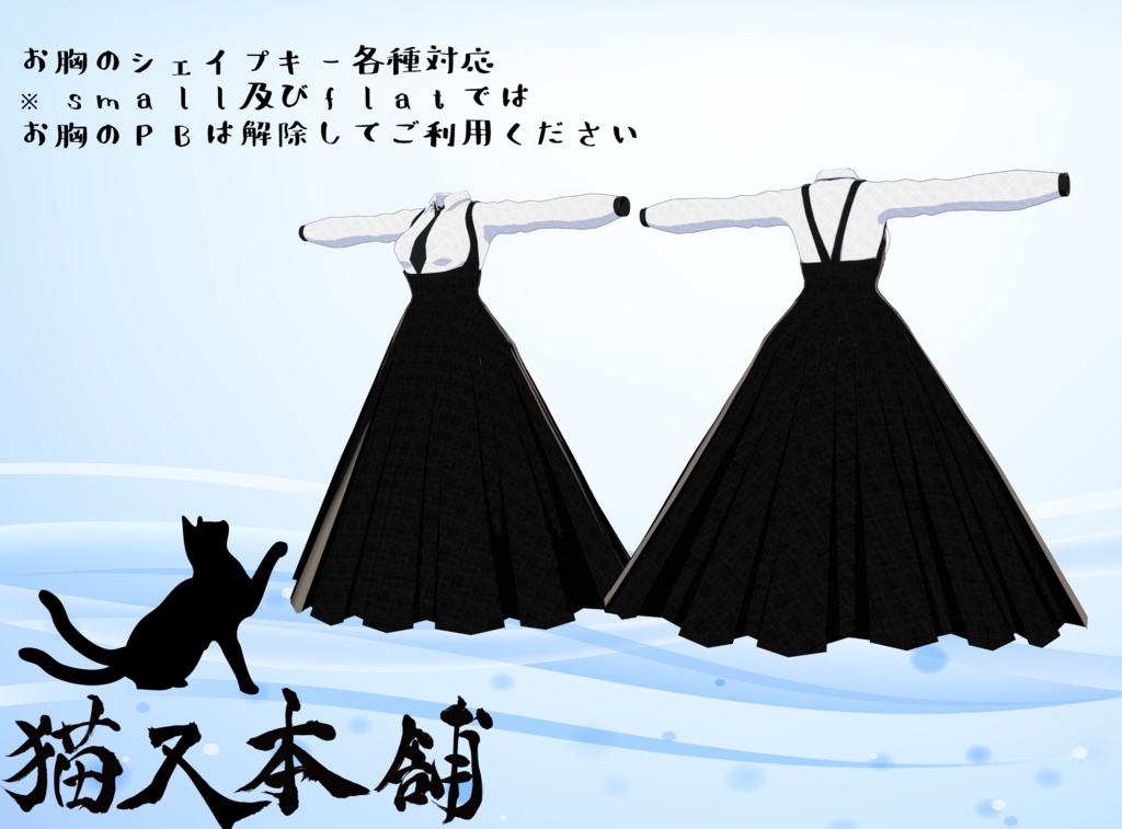 森羅用 ジャンパースカート