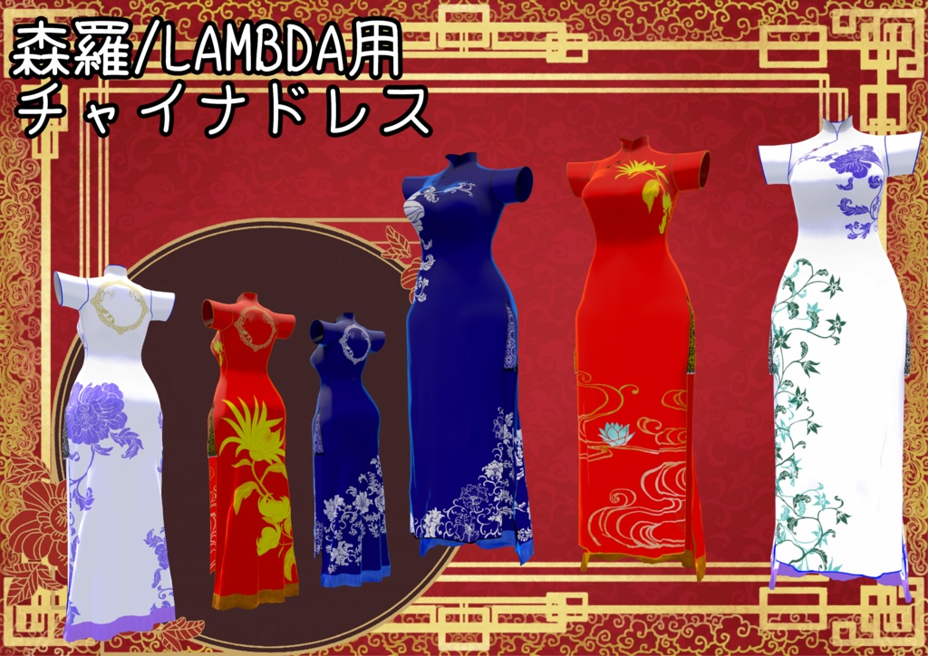 チャイナドレス