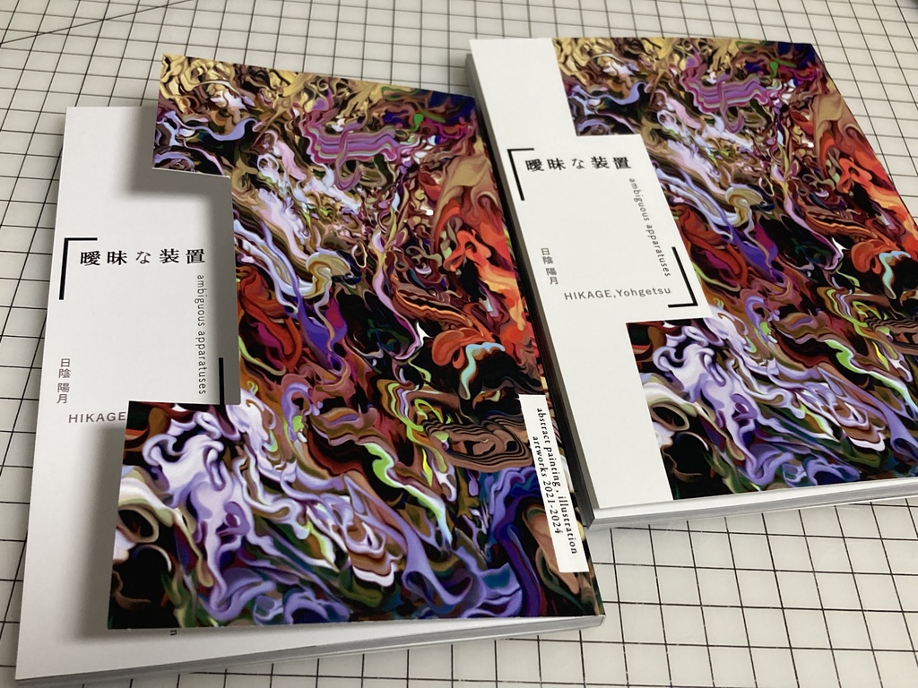 「曖昧な装置」抽象画メイン画集