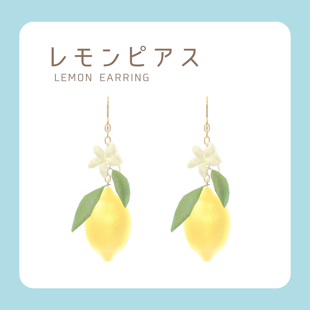 【VRChat想定】レモンピアス