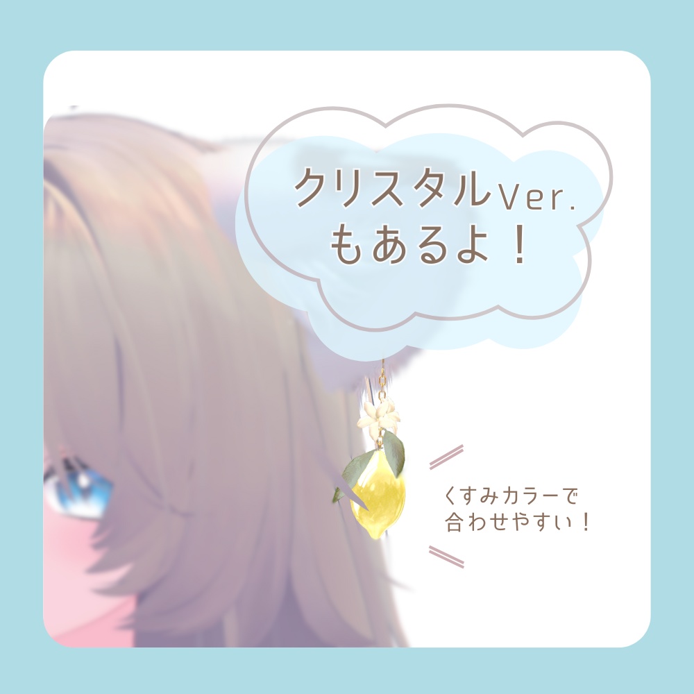 【VRChat想定】レモンピアス