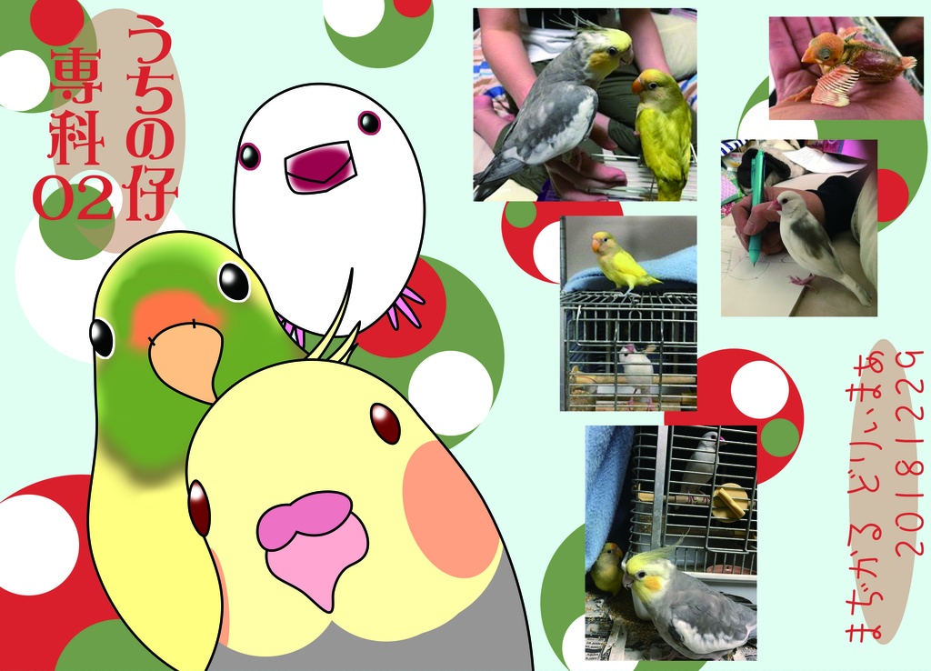 うちの仔専科02