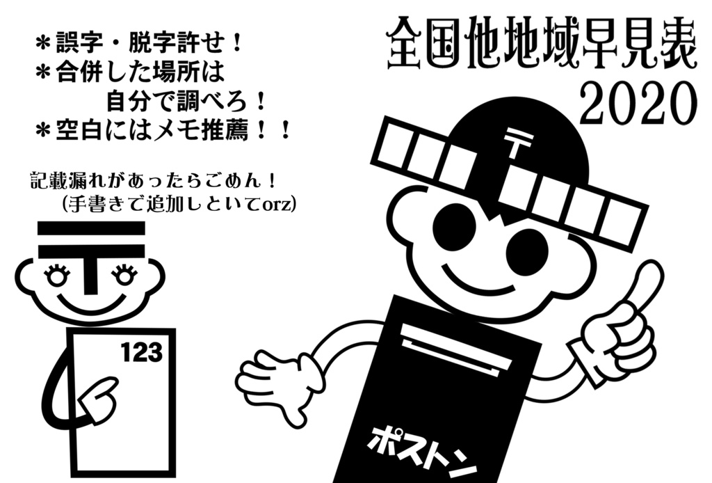 郵便番号全国他地域早見表 まぢかる どりぃまぁ Booth