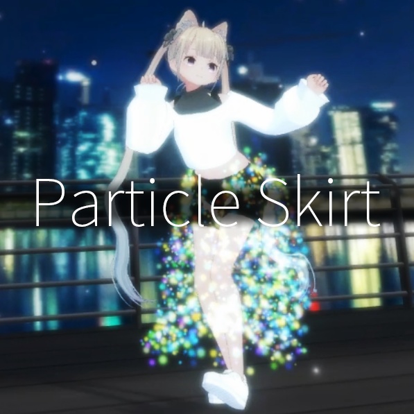 【VRChat想定】パーティクルスカート ロング(Particle Skirt)