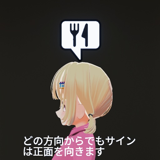 【VRC想定】ステータスサイン / Status Sign