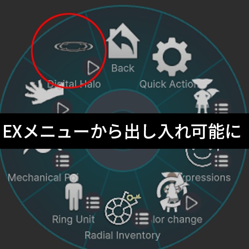 【VRChat想定】デジタル天使の輪&HUDメーカー(Digital Halo HUD Maker)