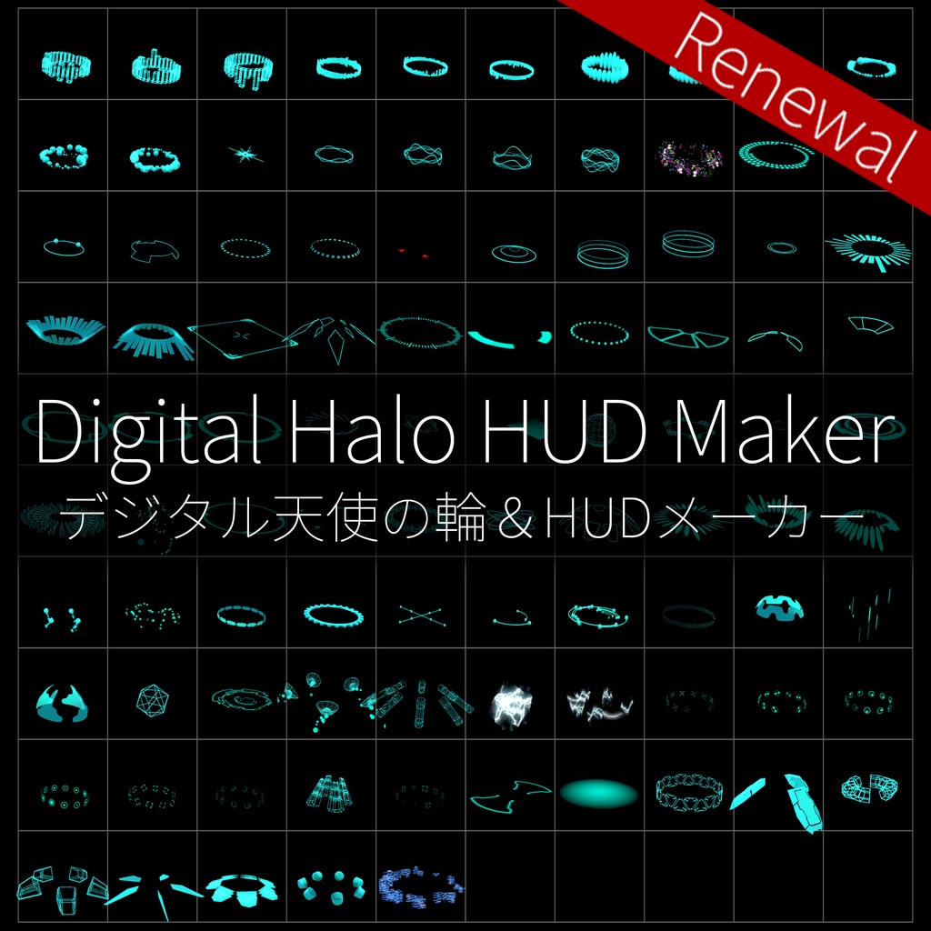 【VRChat想定】デジタル天使の輪&HUDメーカー(Digital Halo HUD Maker)