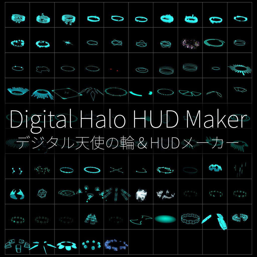 【VRChat想定】デジタル天使の輪&HUDメーカー(Digital Halo HUD Maker)