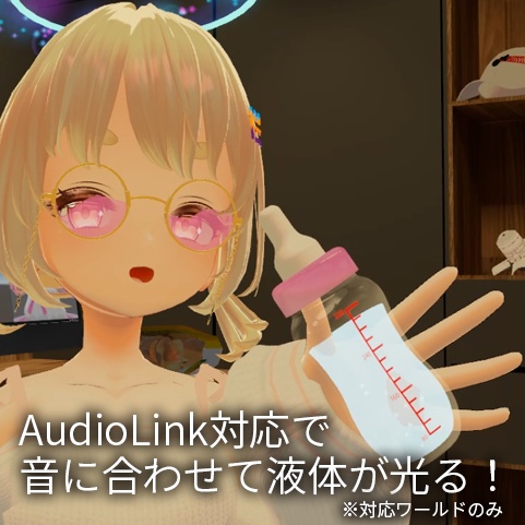 【VRC想定】哺乳瓶ドリンク / Baby Bottle