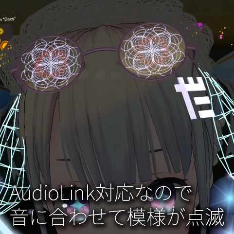 【VRC想定】幾何学模様メガネ&イヤリング AudioLink対応