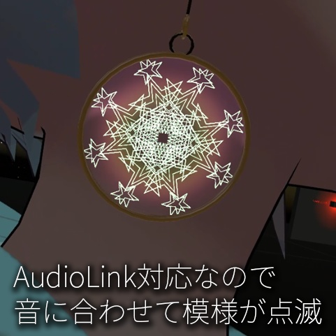【VRC想定】幾何学模様メガネ&イヤリング AudioLink対応
