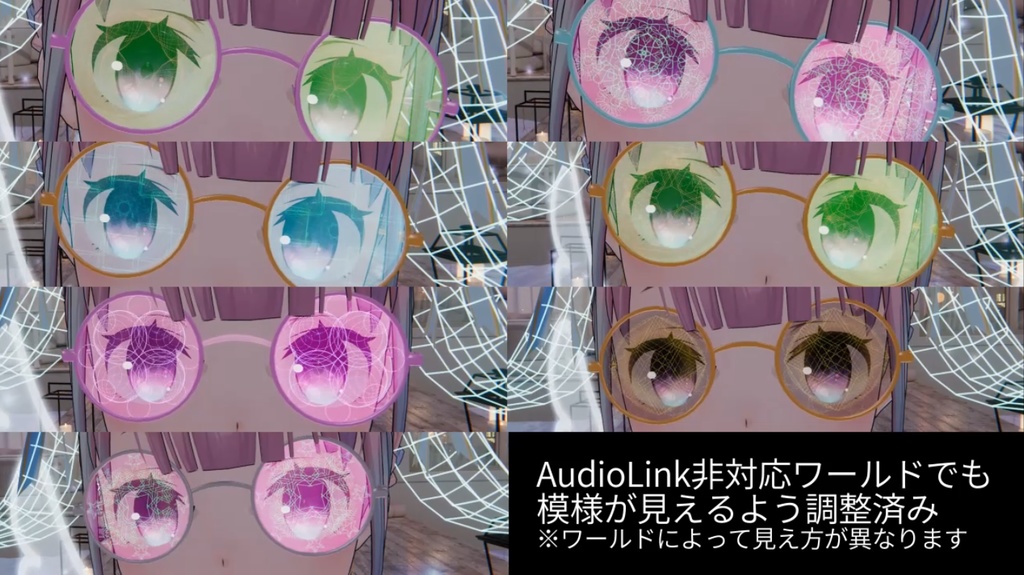 【VRC想定】幾何学模様メガネ&イヤリング AudioLink対応