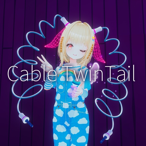 【VRC想定】ケーブルツインテール(Cable Twin Tail)