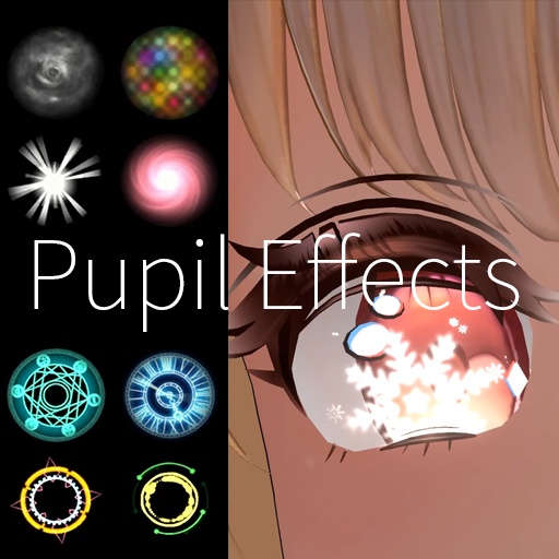 【VRC想定】瞳エフェクト【アニメーション200種類セット】 / Pupil Effect