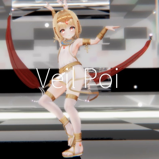 VRC想定】ベールポイ / Veil Poi (マテリアル18種類セット) - だまこや