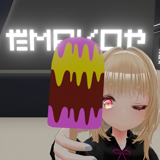 【VRC想定】アイスキャンディ / Ice Candy(AudioLink対応)