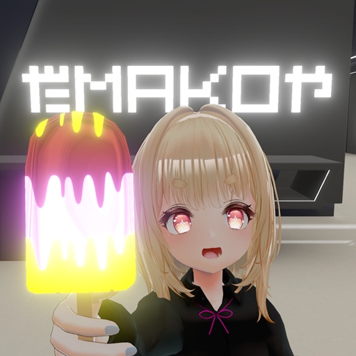 【VRC想定】アイスキャンディ / Ice Candy(AudioLink対応)