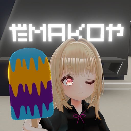 【VRC想定】アイスキャンディ / Ice Candy(AudioLink対応)