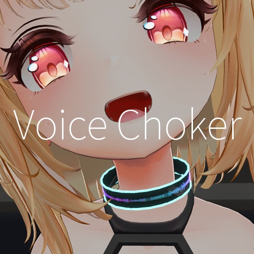 【VRC想定】ボイスチョーカー / Voice_Choker