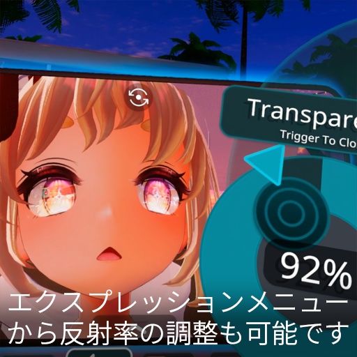 【VRC想定】リフレクトレンズ / Reflect Lens