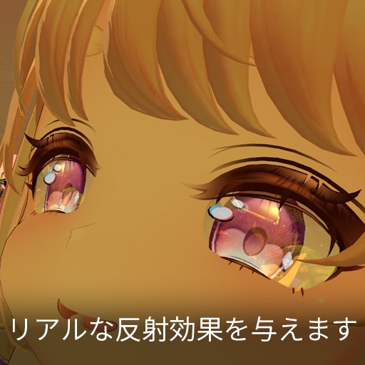 【VRC想定】リフレクトレンズ / Reflect Lens