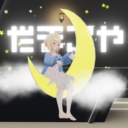 【VRC想定】ムーンシッター / Moon Sitter