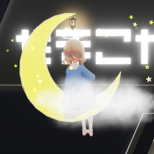 【VRC想定】ムーンシッター / Moon Sitter