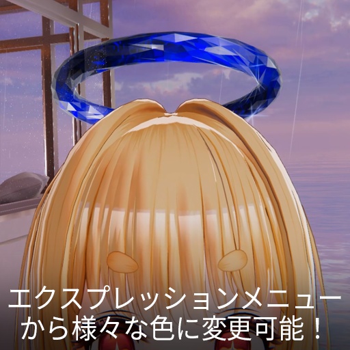 【VRC想定】ダイヤモンド天使の輪 / Diamond Halo