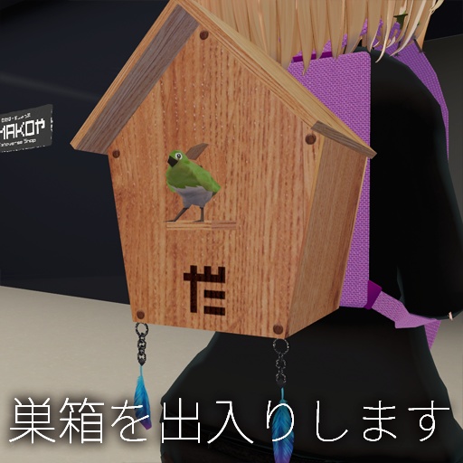 【VRC想定】巣箱バックパック / Birdhouse Backpack