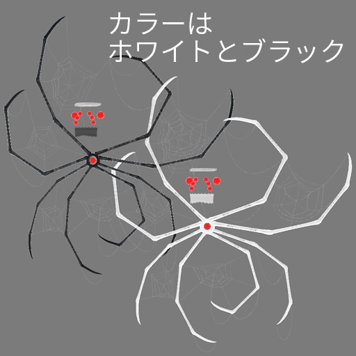 【VRC想定】スパイダーウィングセット / Spider Wing Set