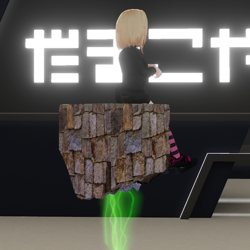 【VRC想定】ストーンシッター / Stone Sitter