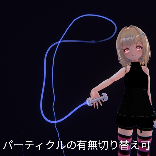 【VRC想定】サイバーウィップ / Cyber Whip