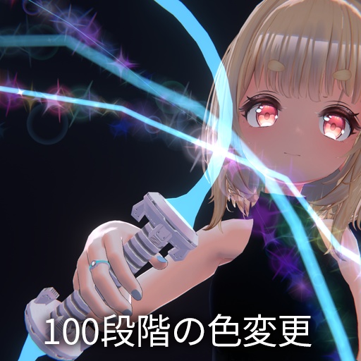 【VRC想定】サイバーウィップ / Cyber Whip