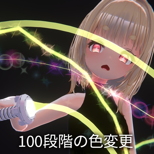 【VRC想定】サイバーウィップ / Cyber Whip