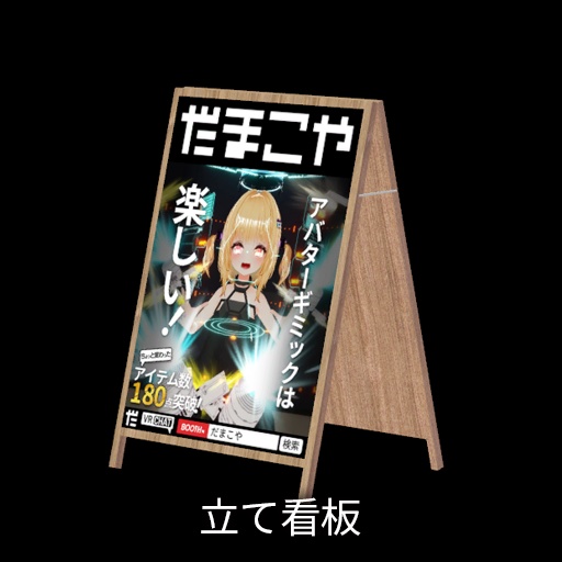 【VRC想定】セルフブースキット / Self Booth Kit