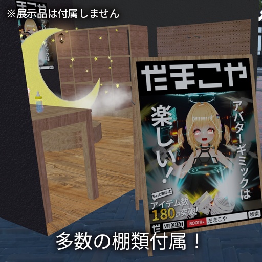 【VRC想定】セルフブースキット / Self Booth Kit