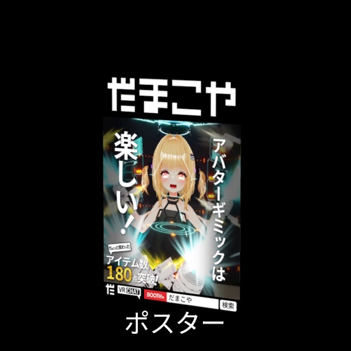 【VRC想定】セルフブースキット / Self Booth Kit