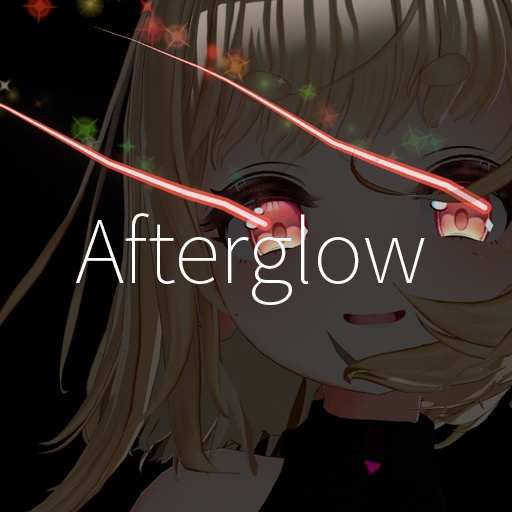 【VRC想定】アフターグロウ / Afterglow