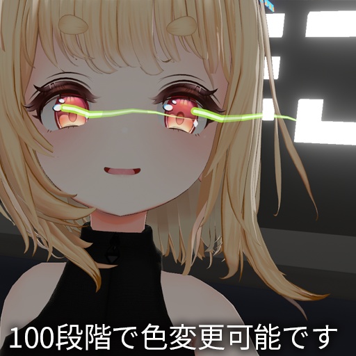 【VRC想定】アフターグロウ / Afterglow