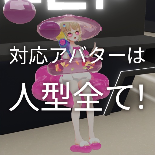 【VRC想定】ゼリー水着セット / Jelly Swim Set