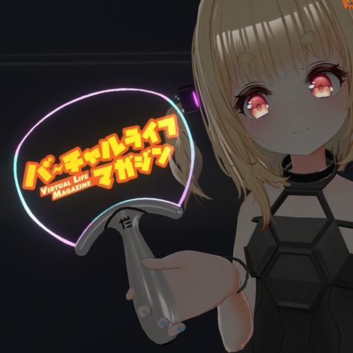 【VRC想定】サイバーうちわ / Cyber Uchiwa